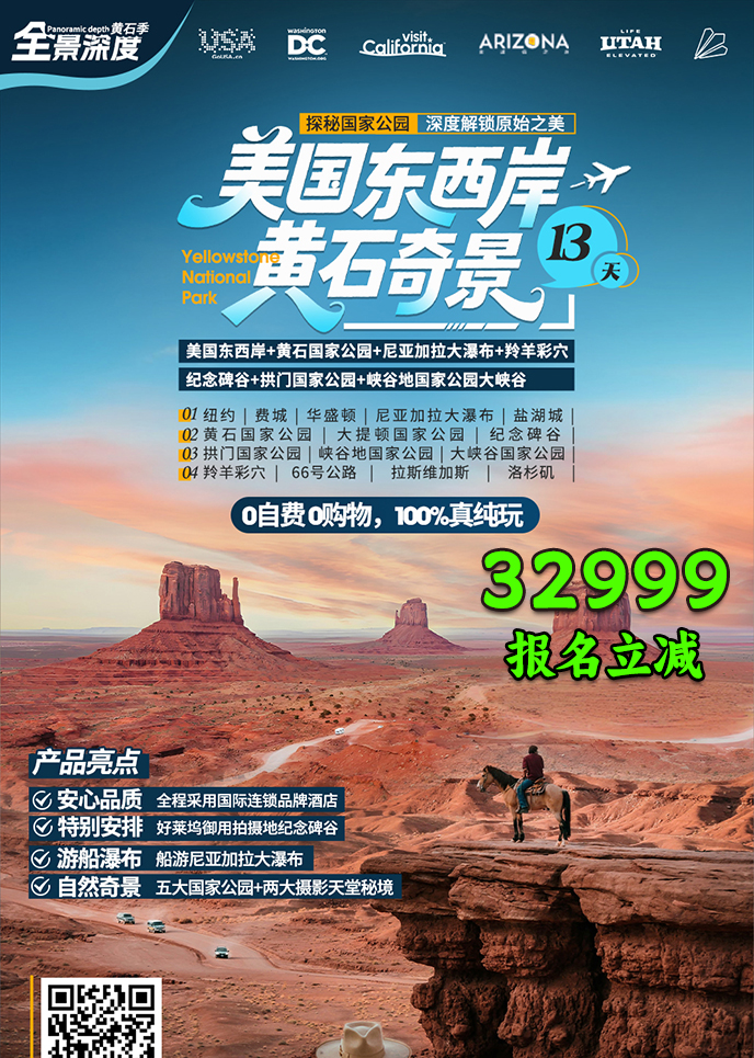 【4-9月北美团期】美国东西岸·黄石奇景13天《报名立减详询客服》>