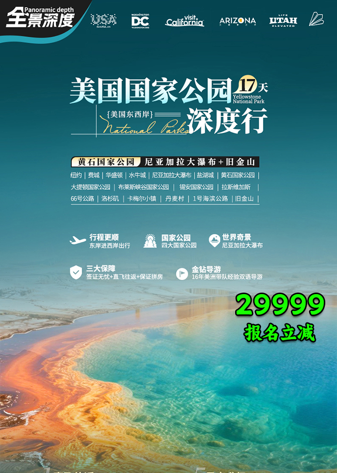 【5月北美团期】美国国家公园·尼亚加拉瀑布深度行17天《报名立减详>