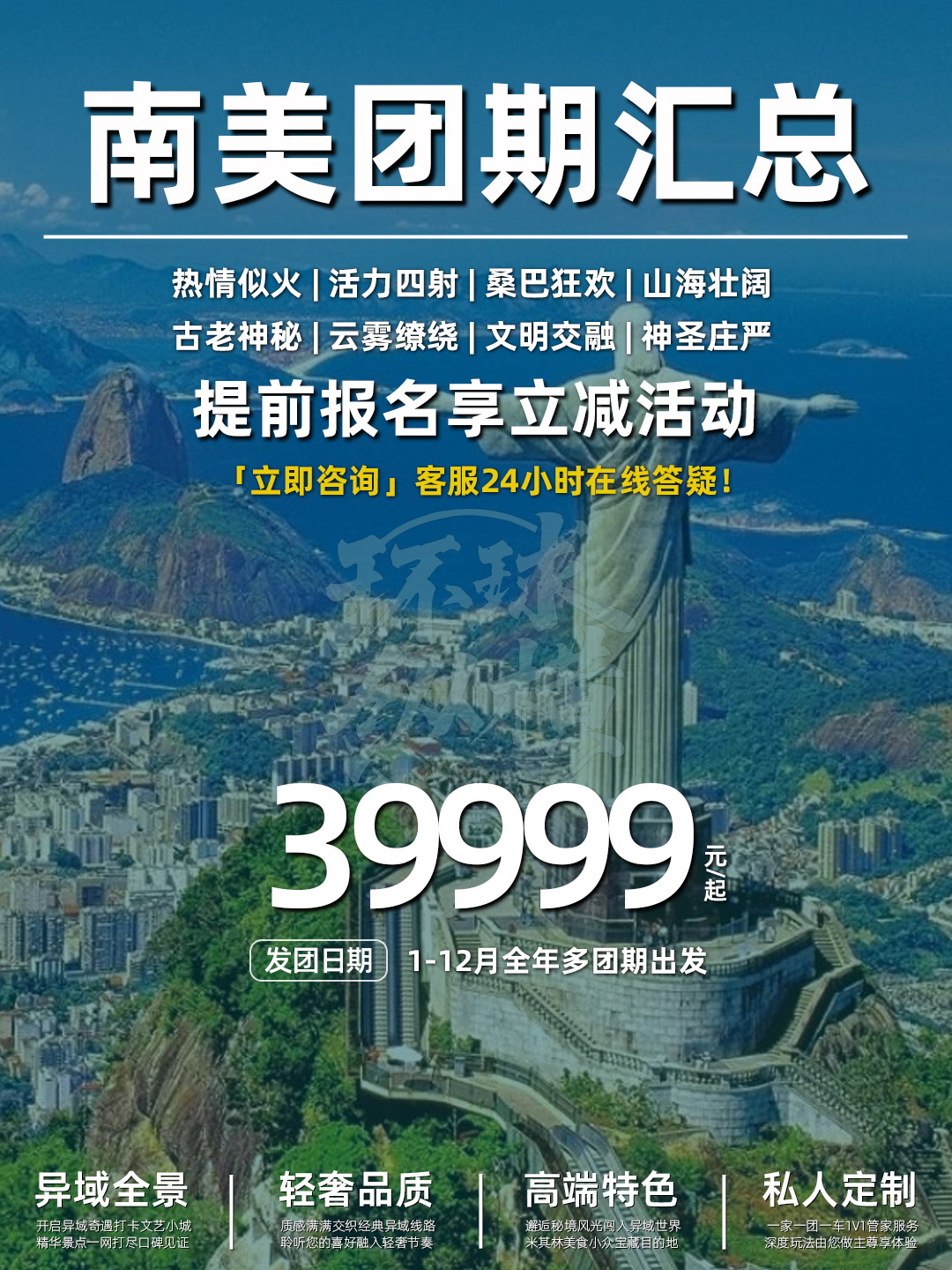 【2026南美洲最新团期汇总】南美洲汇总《报名立减详询客服》>