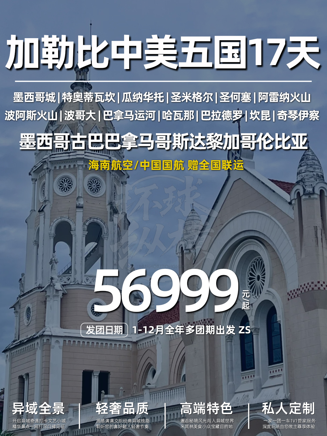 中美洲五国17/18天【情迷加勒比】墨西哥+古巴+哥斯达黎加+巴拿马+哥>