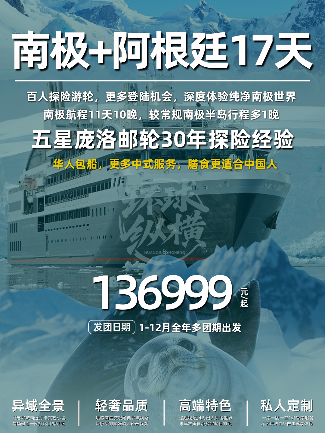 南冠号-南极+阿根廷17天>