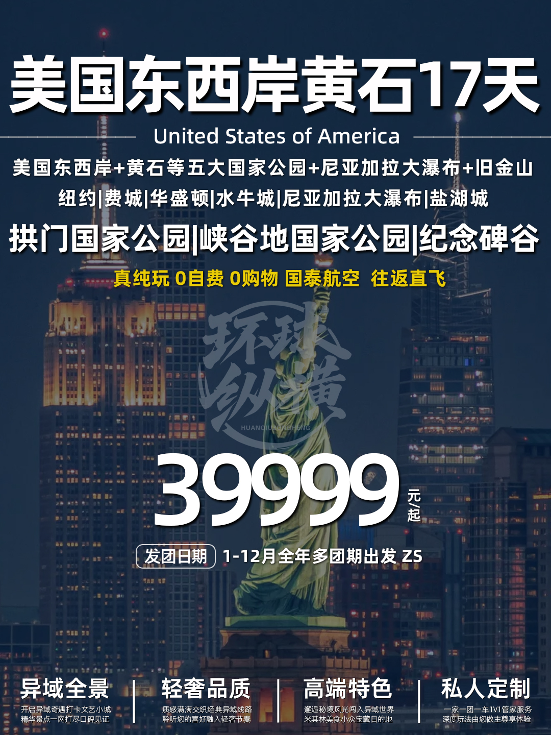 国泰直飞【十全十美】美国东西岸17天黄石公园等五大国家公园+拱门国>