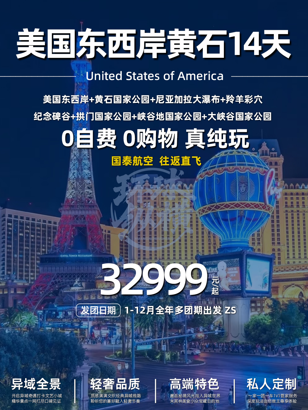 美国东西岸黄石奇景14天>