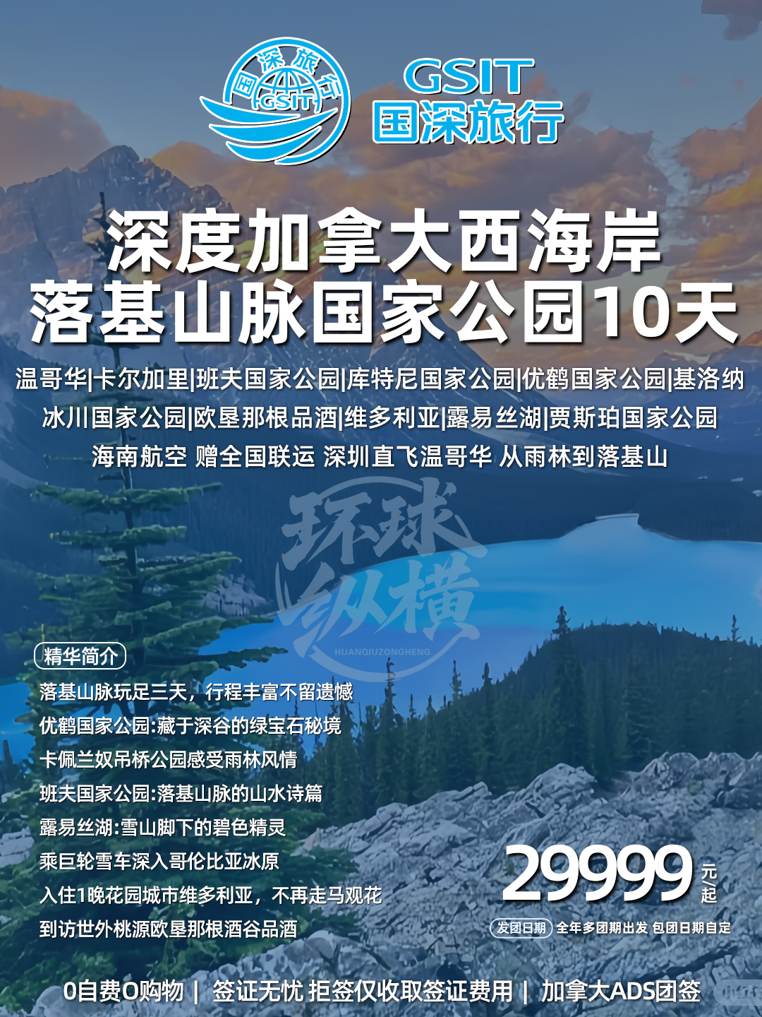 【从雨林到落基山】加拿大西海岸+落基山脉国家公园深度纯玩10天>