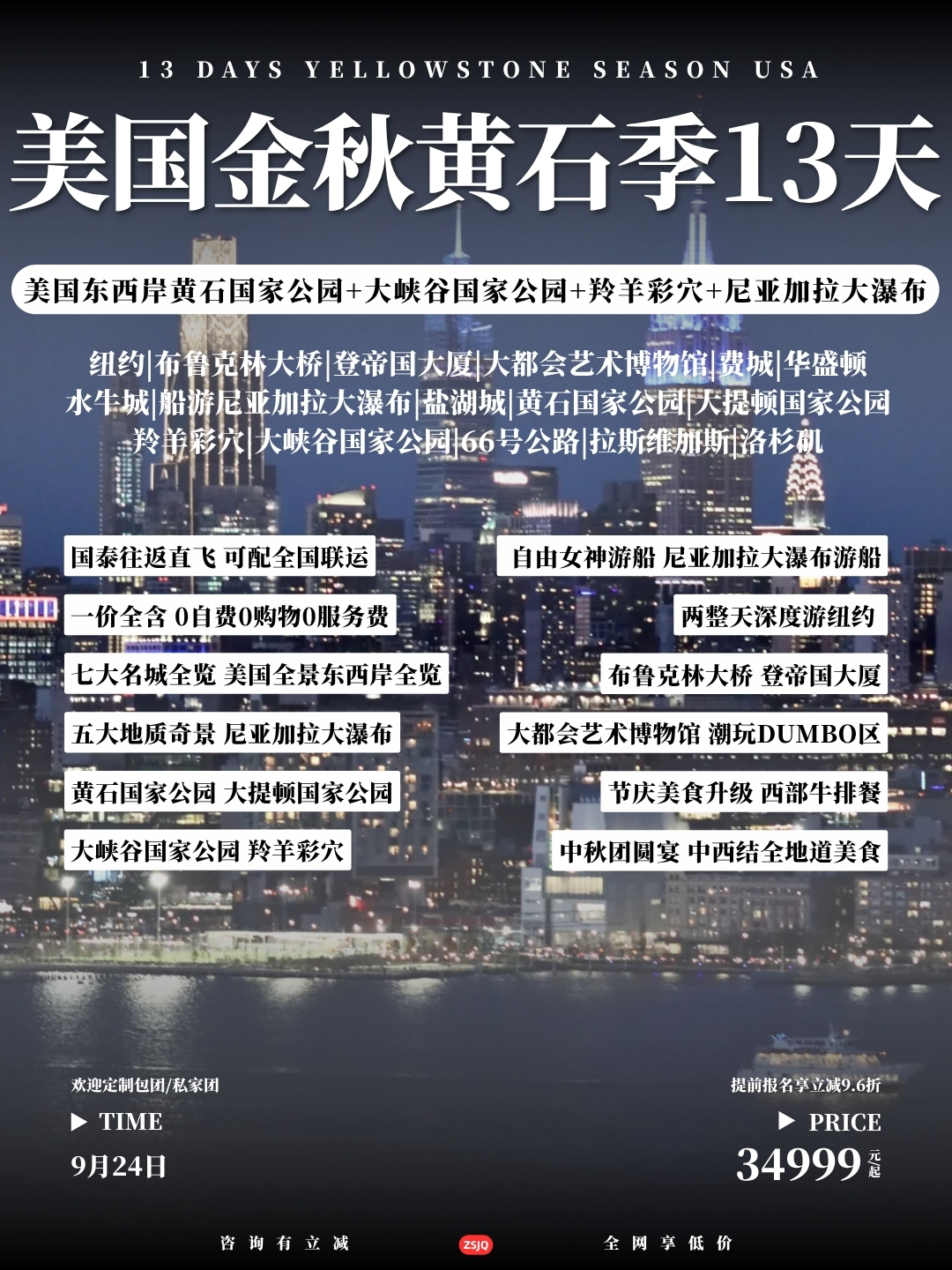 美国金秋黄石季13天>