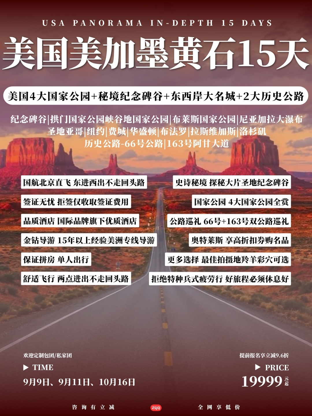 美国美加墨黄石15天>