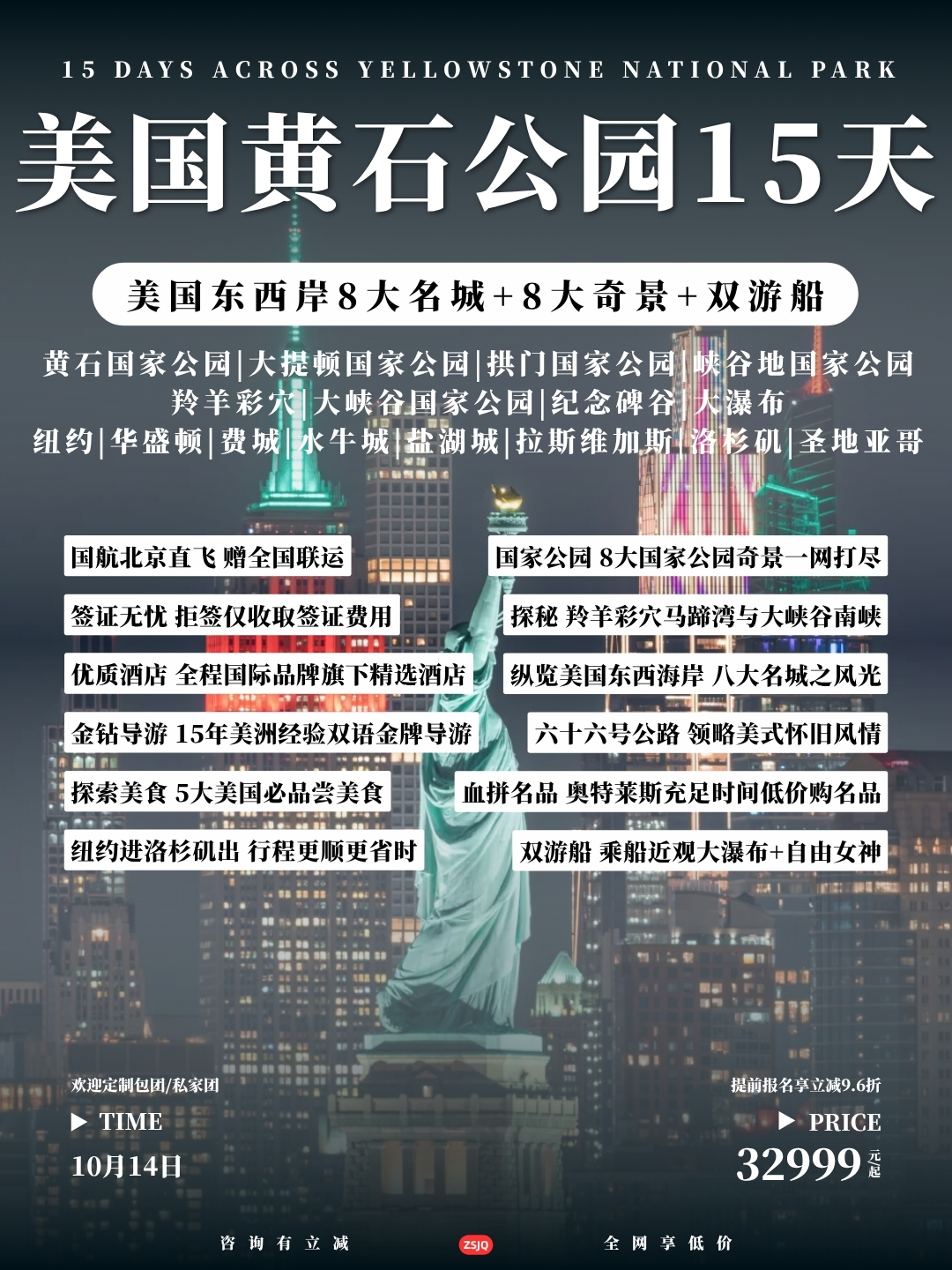美国黄石公园15天>