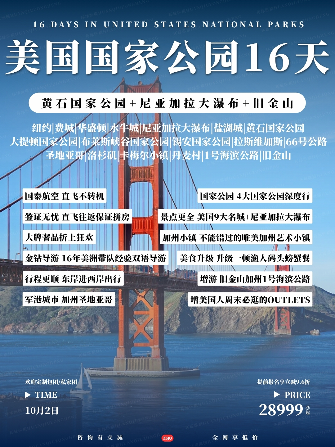 美国国家公园16天>