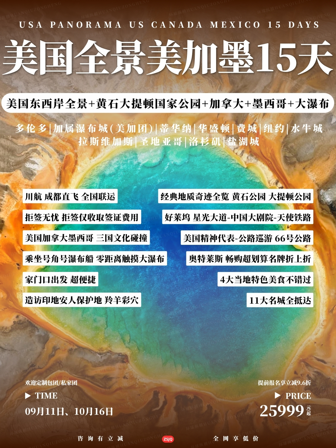 美国全景美加墨15天>