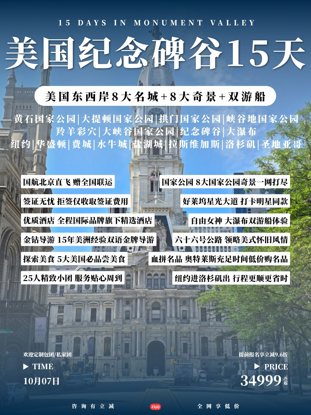 美国纪念碑谷15天>