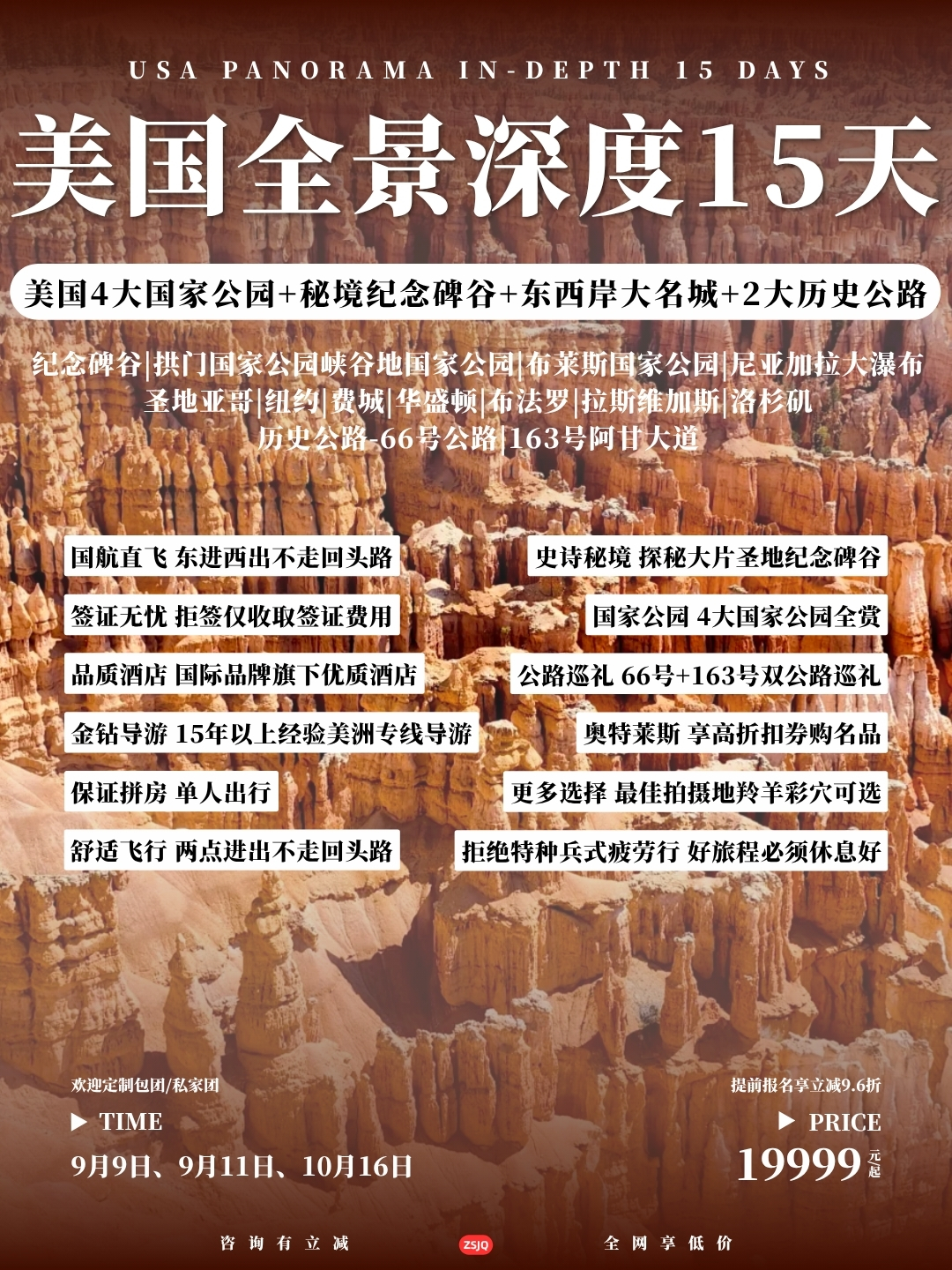 美国全景深度15天>