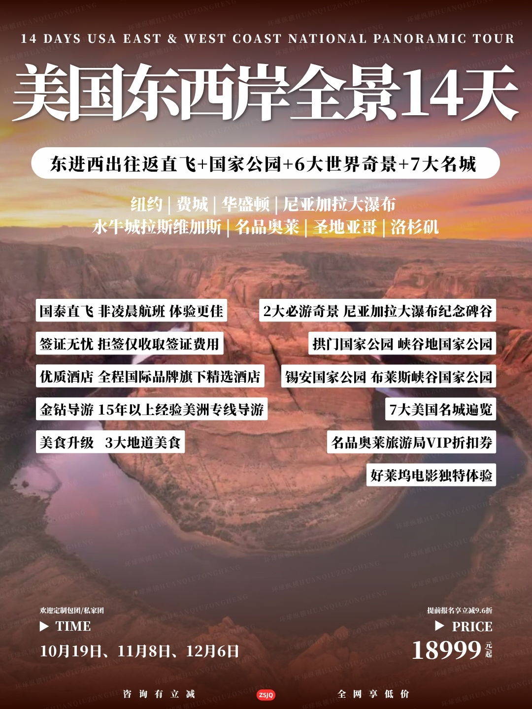 美国东西岸全景14天>