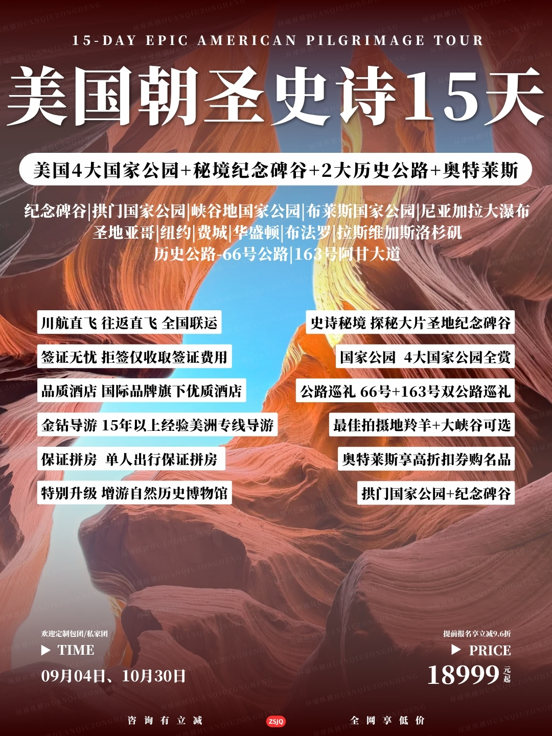 美国朝圣史诗15天>