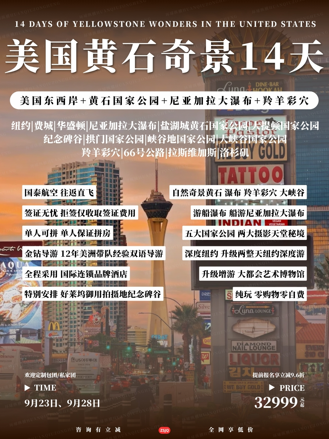 美国黄石奇景14天>