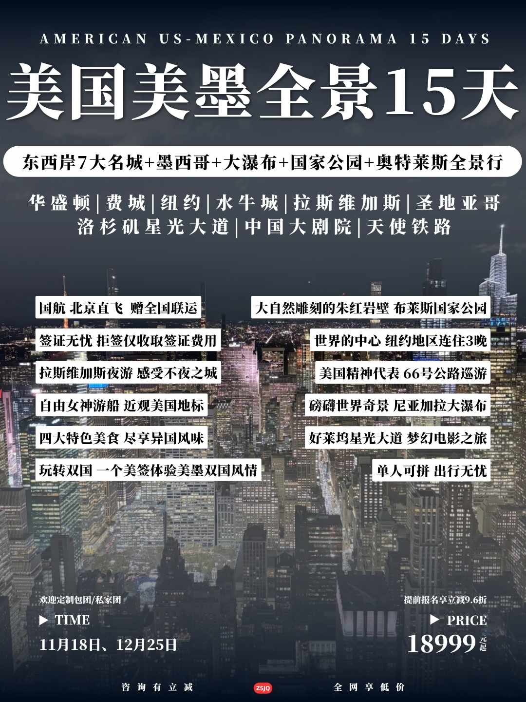 美国美墨全景15天>
