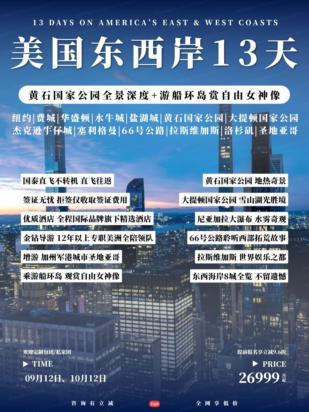 美国东西岸13天>