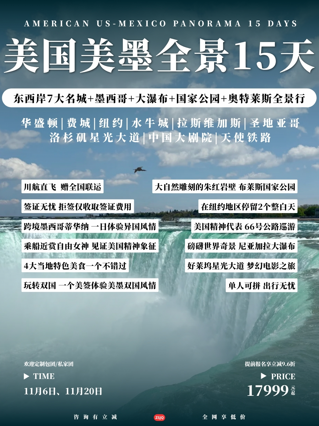 美国美墨全景15天>