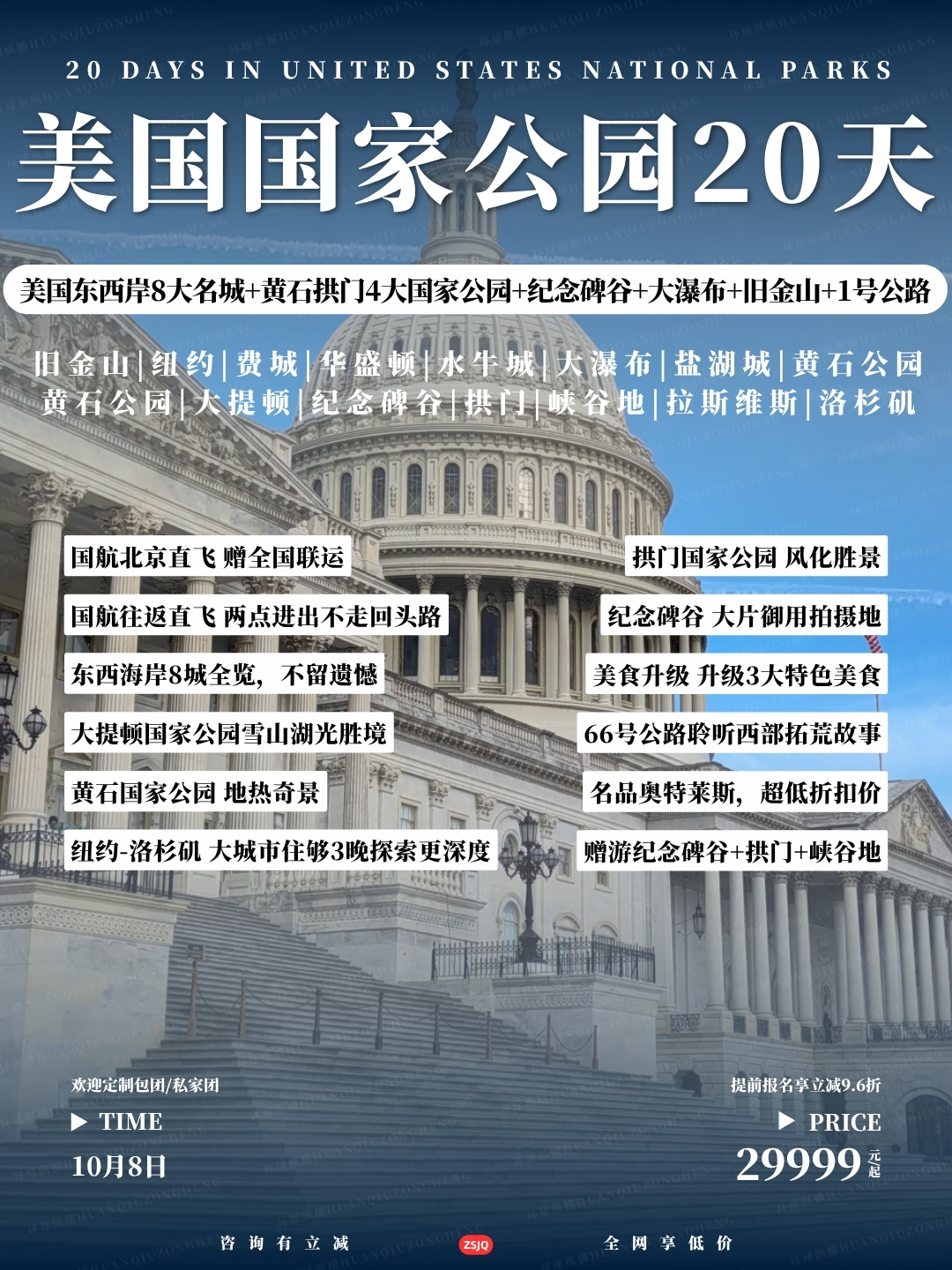 美国国家公园20天>