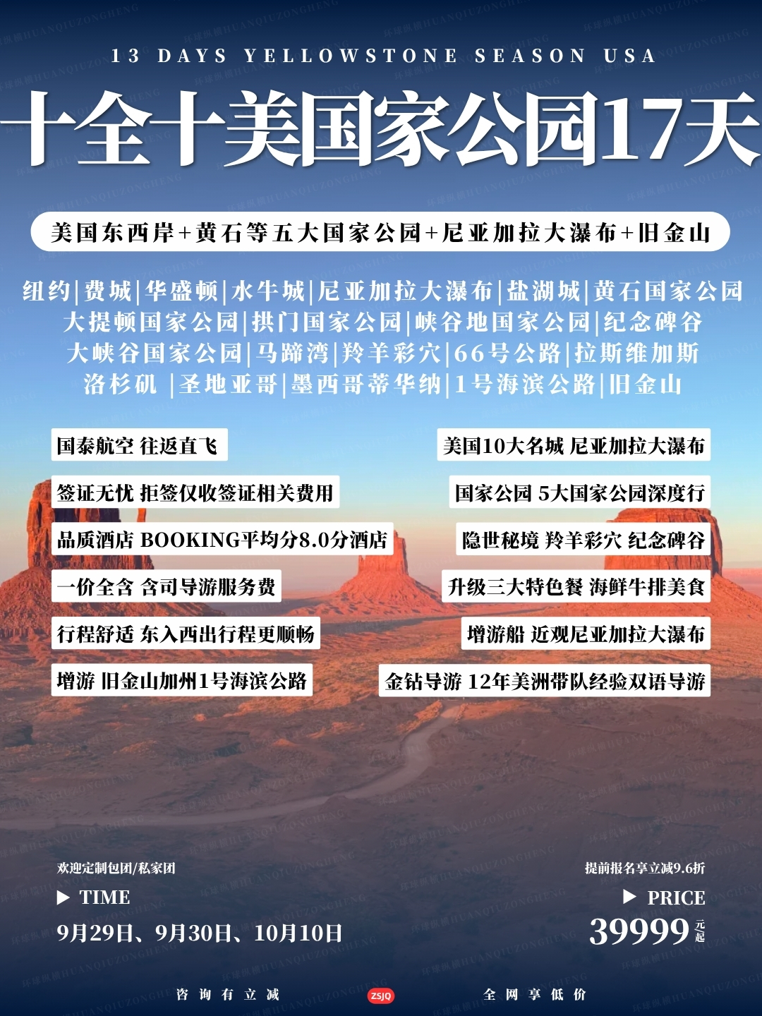 十全十美国家公园17天>