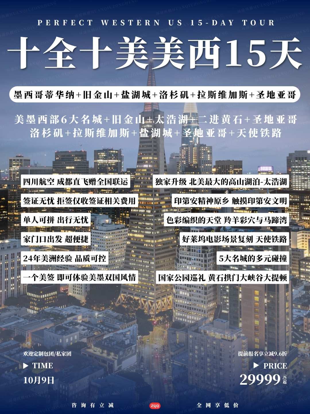 十全十美美西15天>