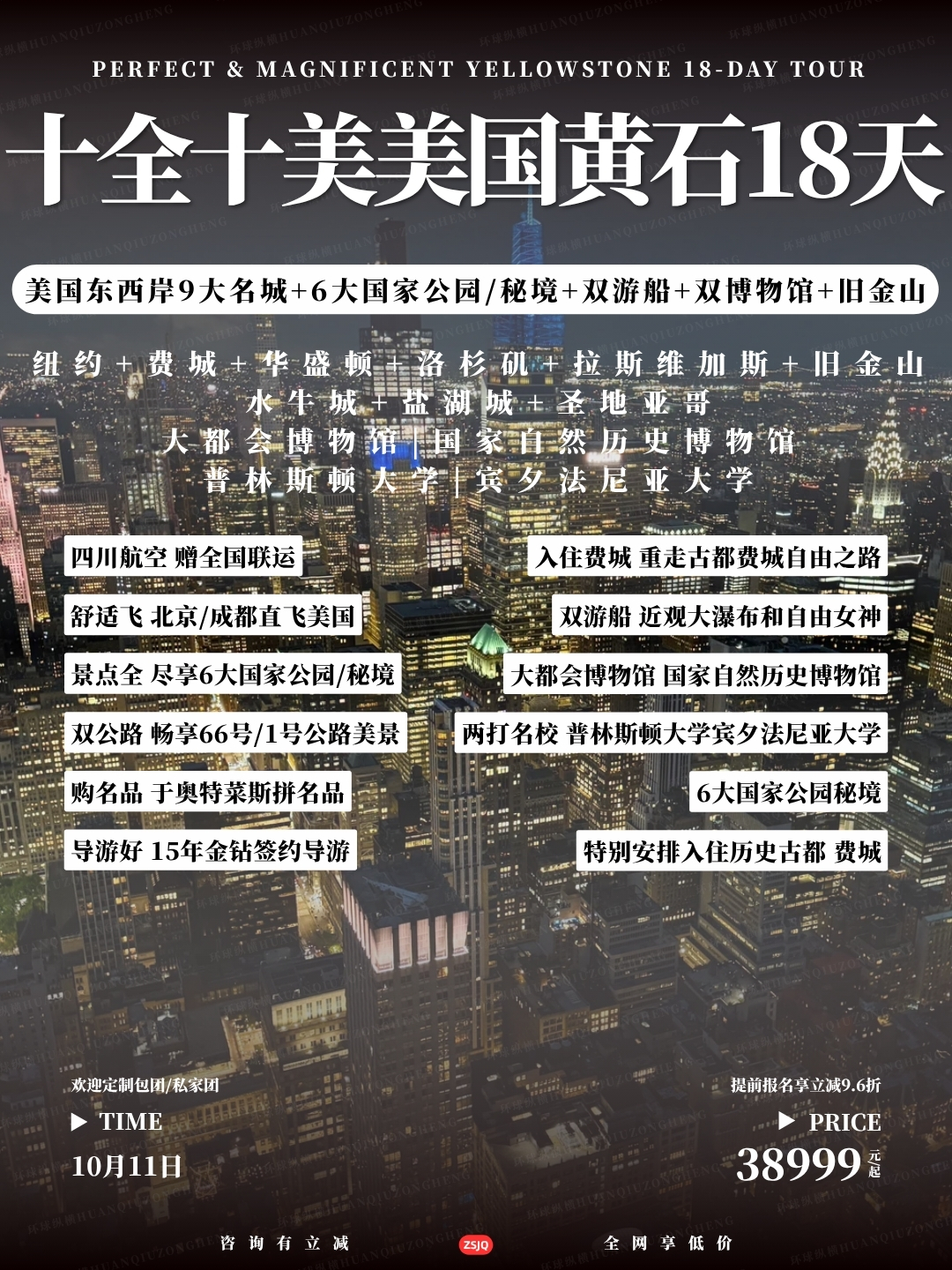 十全十美美国黄石18天>