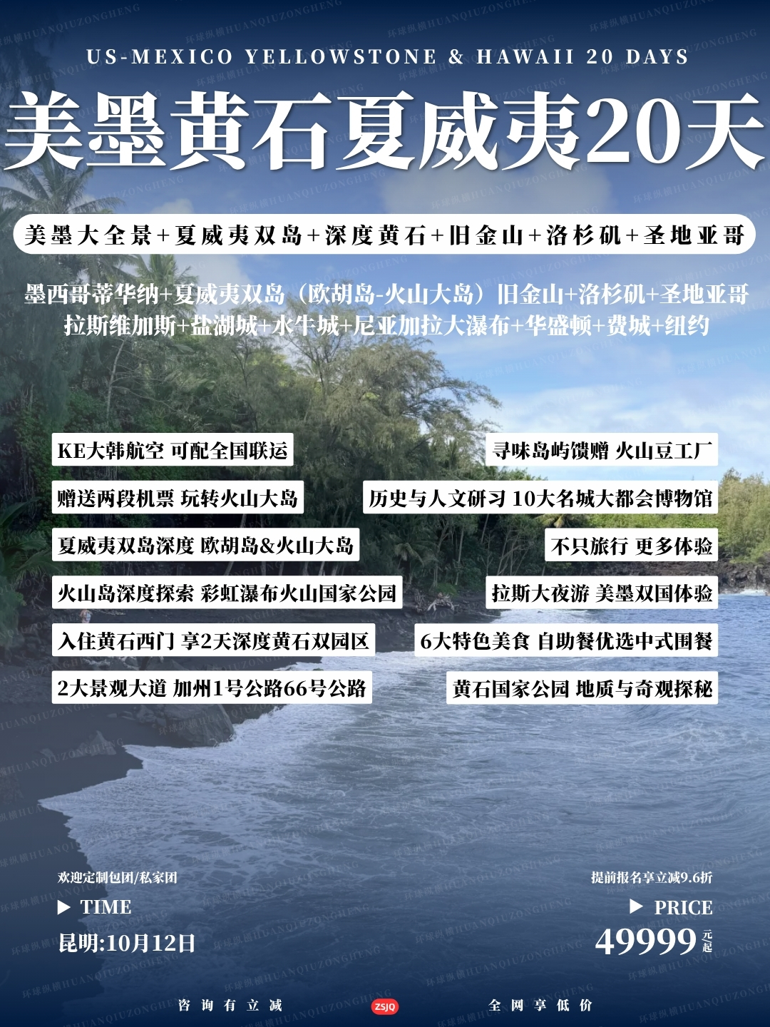 美墨黄石夏威夷20天>