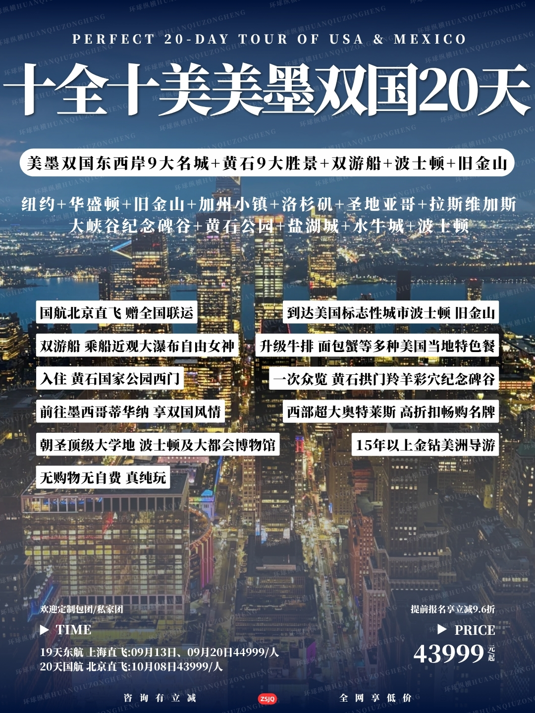 十全十美美墨双国20天>