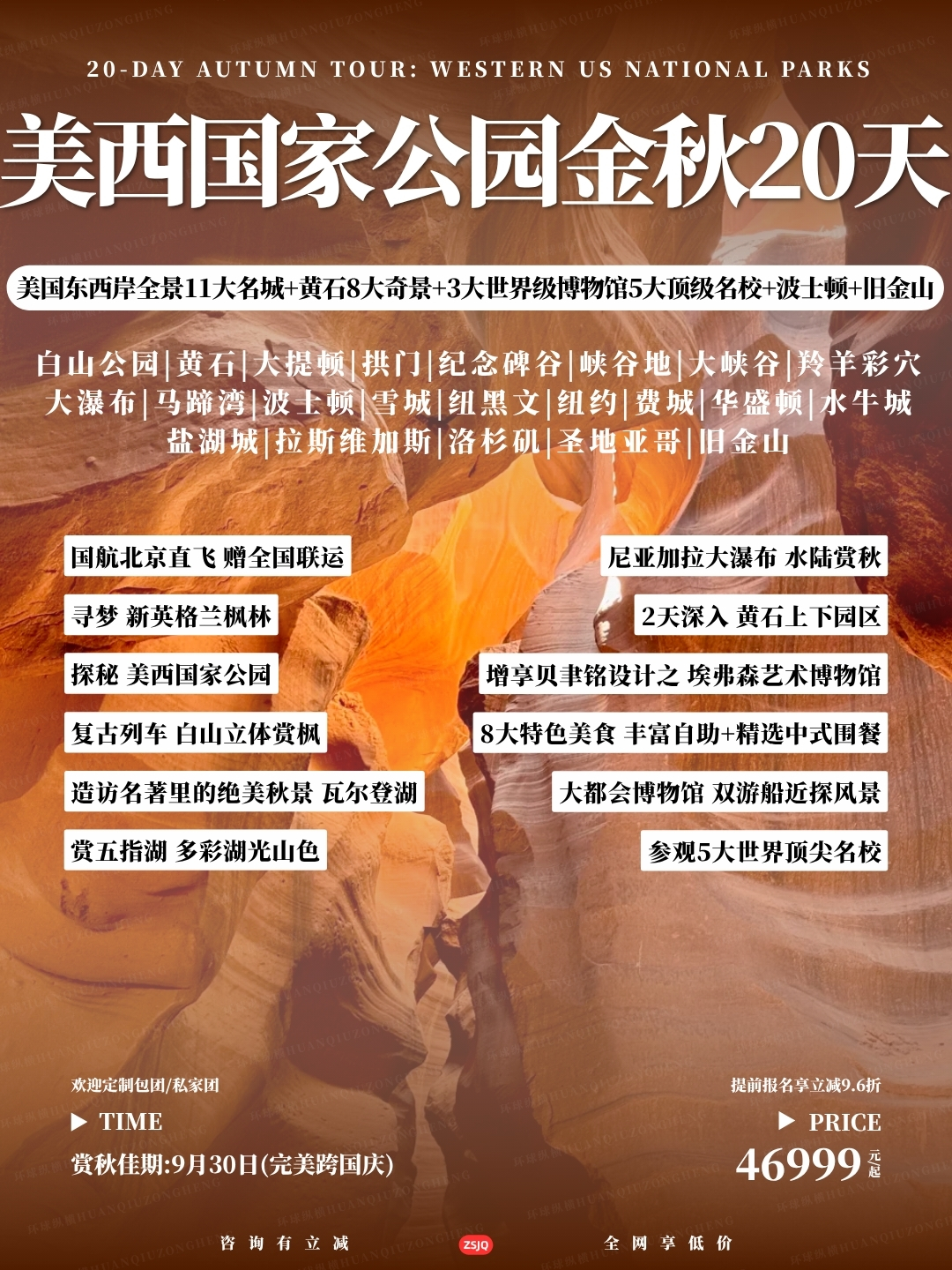 美西国家公园金秋20天>
