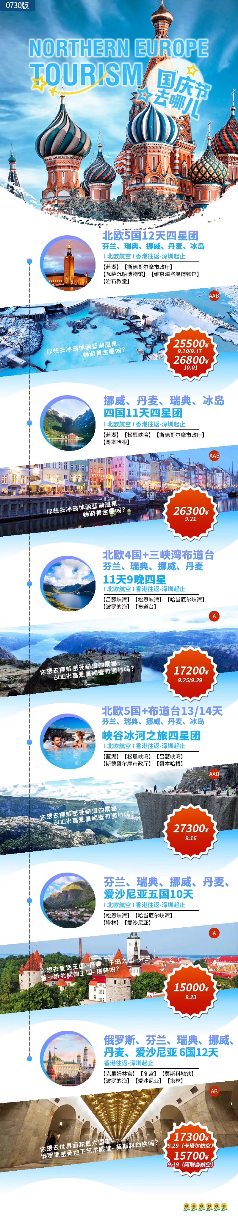 欧洲北欧.jpg