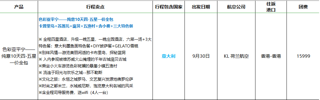 7-10欧洲旅游报价.jpg