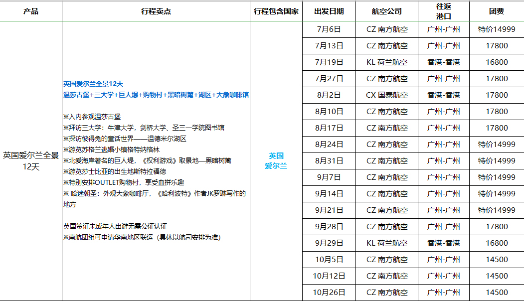 7-10欧洲旅游报价.jpg