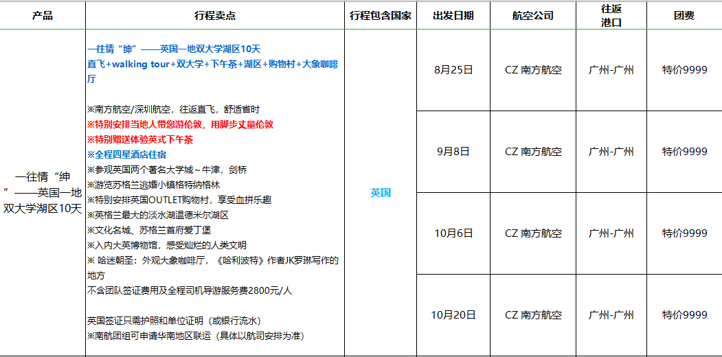 7-10欧洲旅游报价.jpg