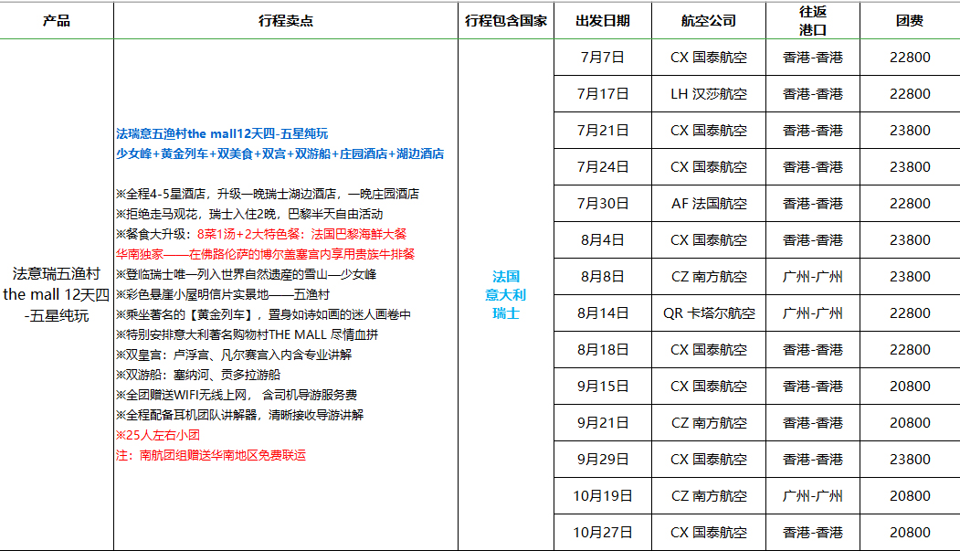 7-10欧洲旅游报价.jpg