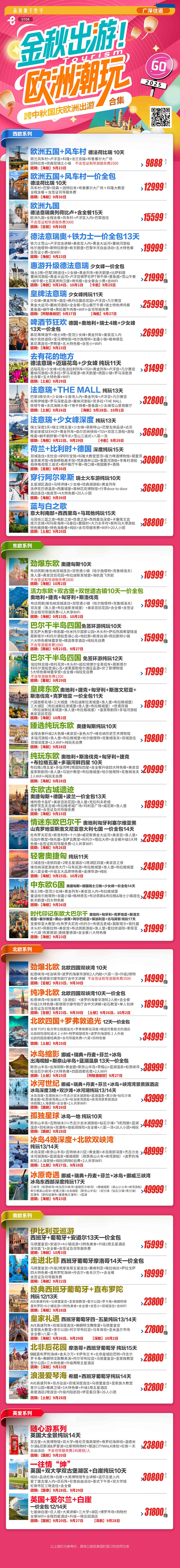 【2025歐洲國慶團期】國旅底價出團品質保證《報名立減詳詢客服》>
