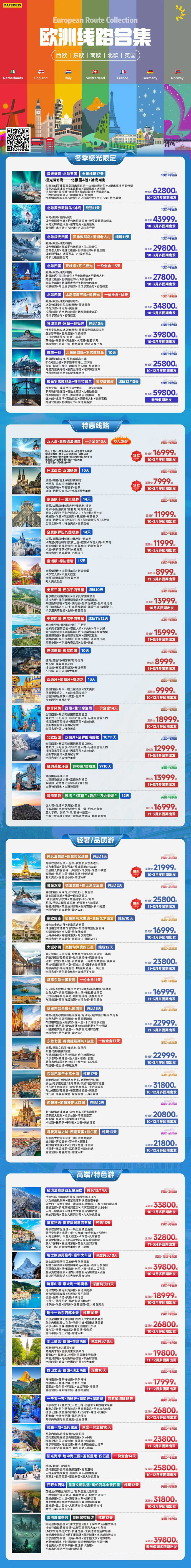 國旅歐洲.jpg