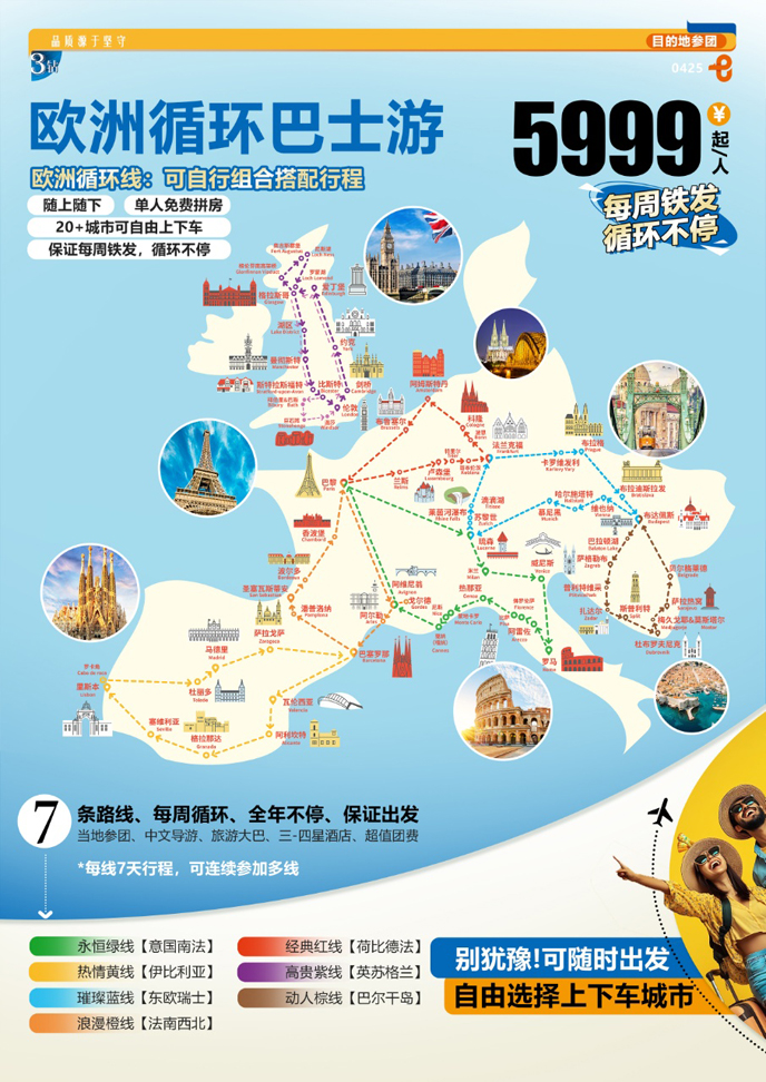 欧洲循环巴士游1.jpg