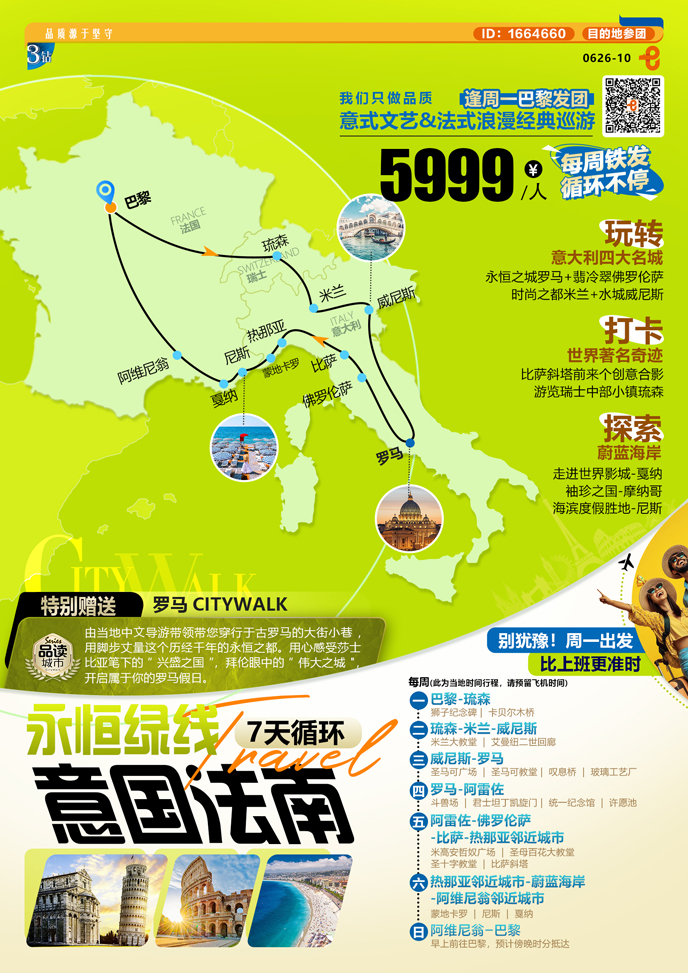 欧洲循环巴士游2.jpg