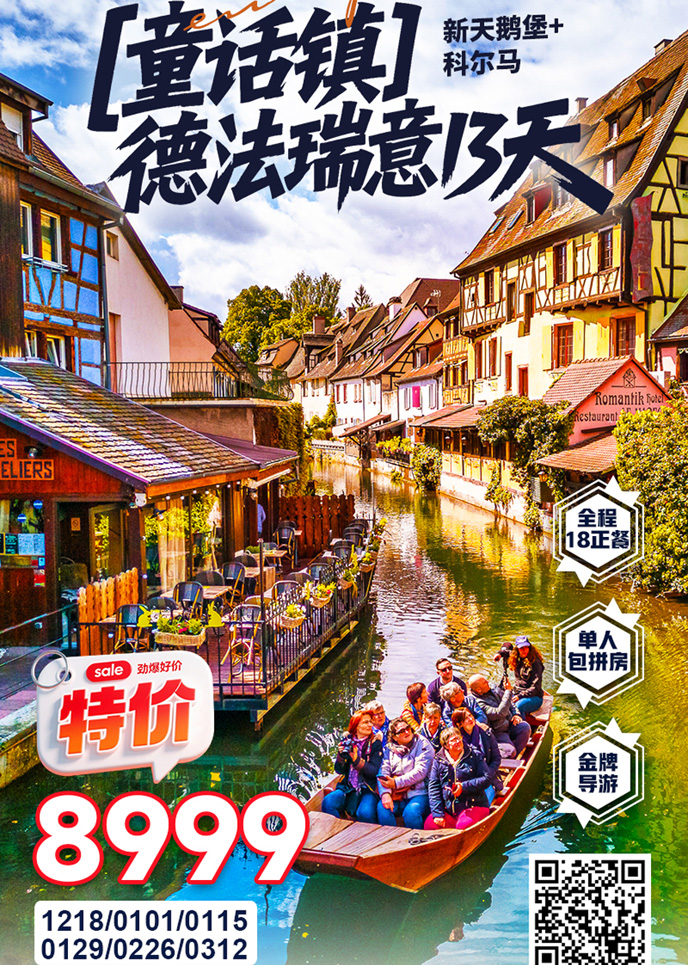 【11-3月西欧团期】特价德法瑞意+童话镇13天>