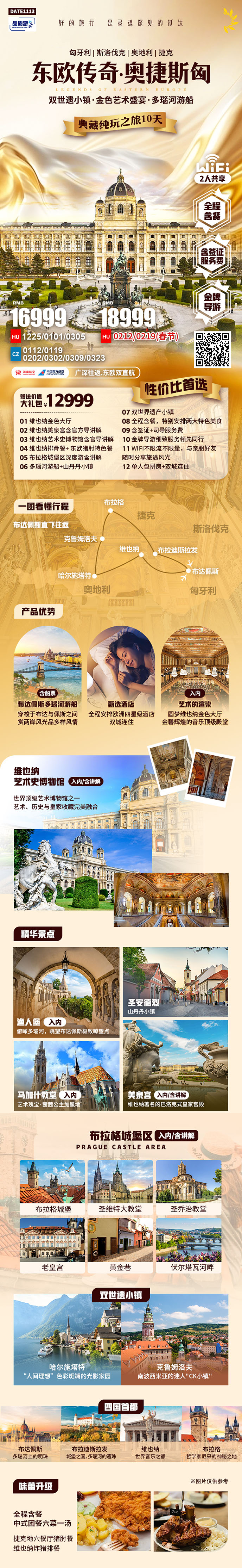 东欧传奇 奥捷斯匈1.jpg