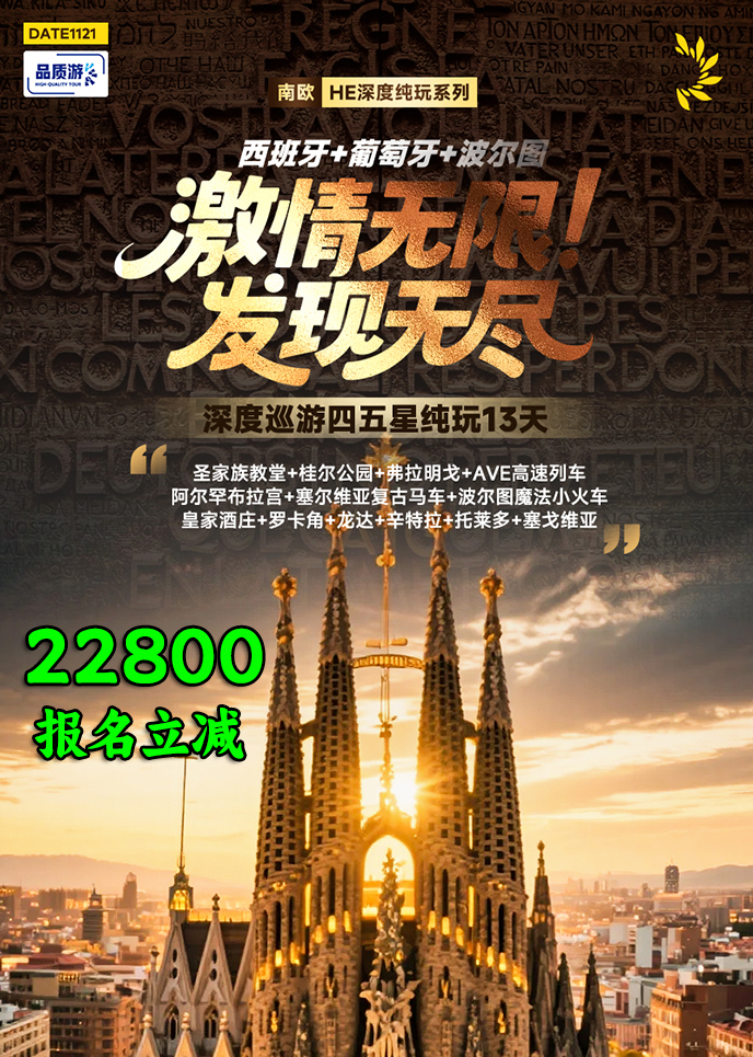 【12-2月南欧团期】激情无限  发现无尽 纯玩13天>