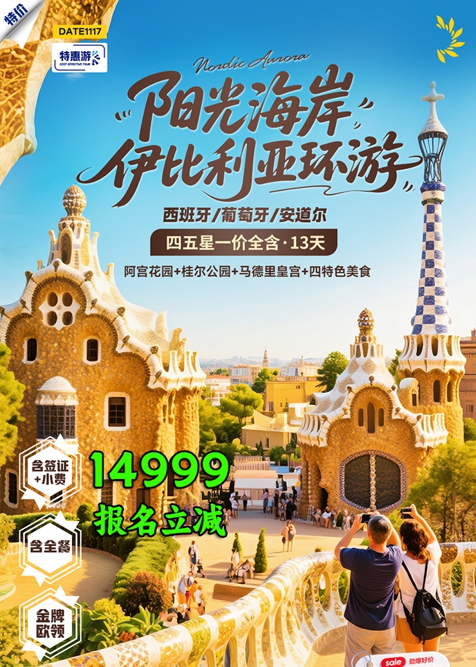 【1-3月南欧团期】阳光海岸 伊比利亚环游13天>