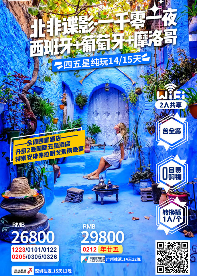 【12-3月南欧团期】北非谍影 一千零一夜 四五星纯玩14/15天《报名立>