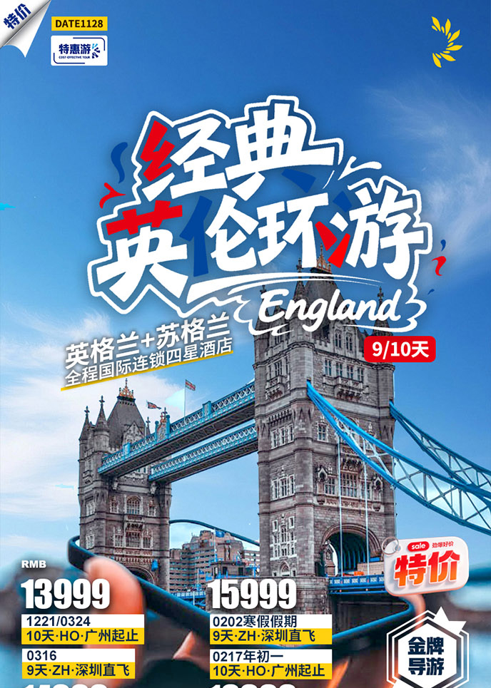 【12-3月英国团期】经典英伦环游 9/10天《报名立减详询客服》>