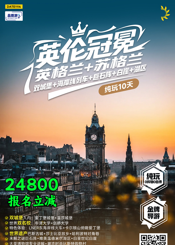 【1-2月英国团期】英伦冠冕 纯玩10天游>