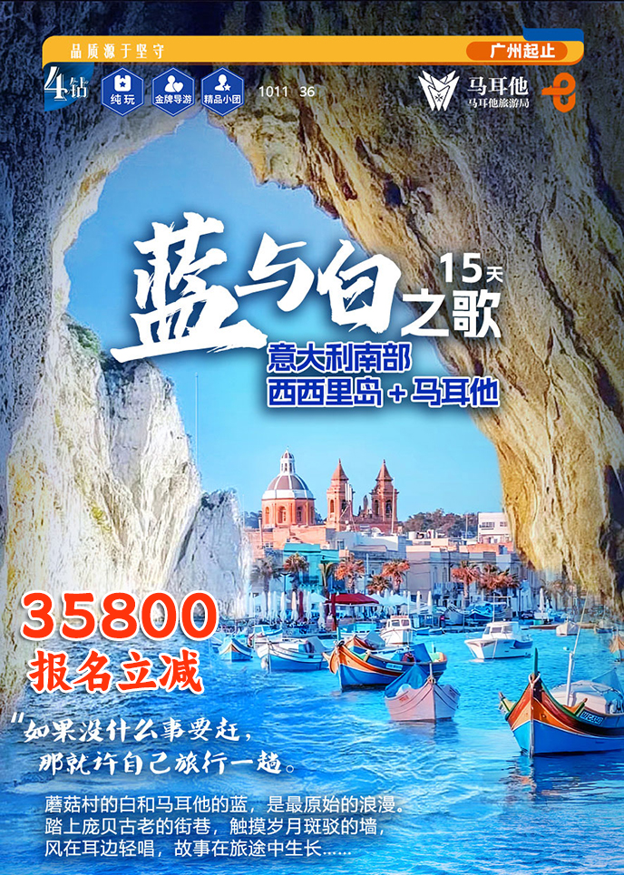 【12-3月西欧团期】蓝与白之歌15天《报名立减详询客服》>