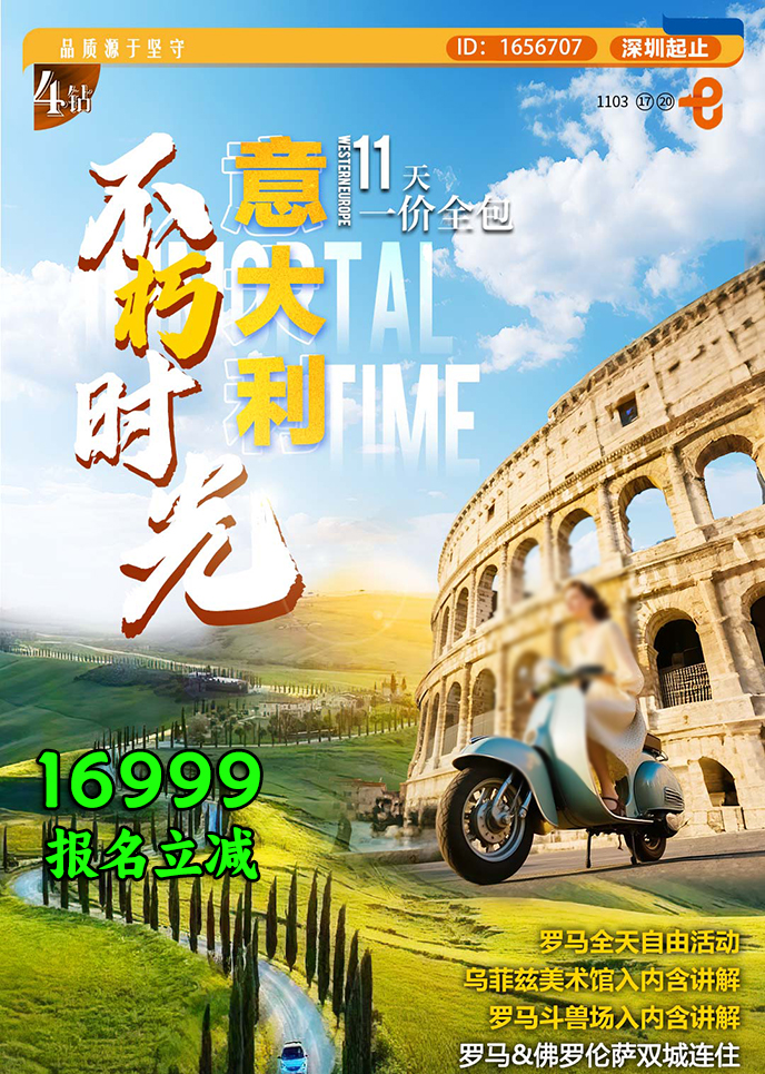 【12-3月西欧团期】意大利 不朽时光11天 一价全含《报名立减详询客服>