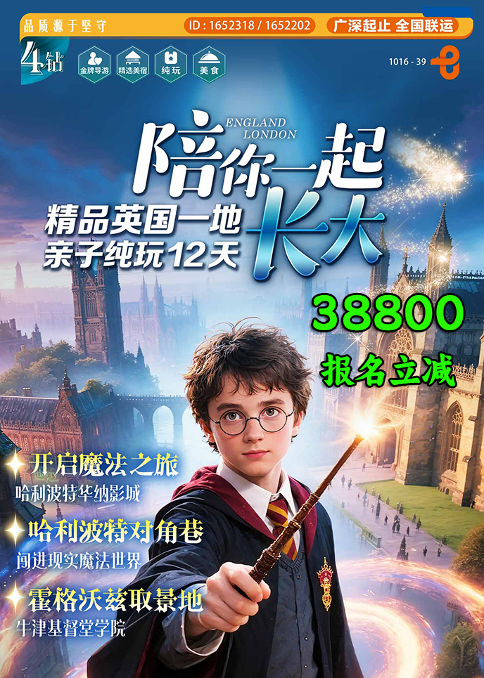 【2月英国团期】陪你一起长大  精品英国一地 亲子纯玩12天《报名立减>