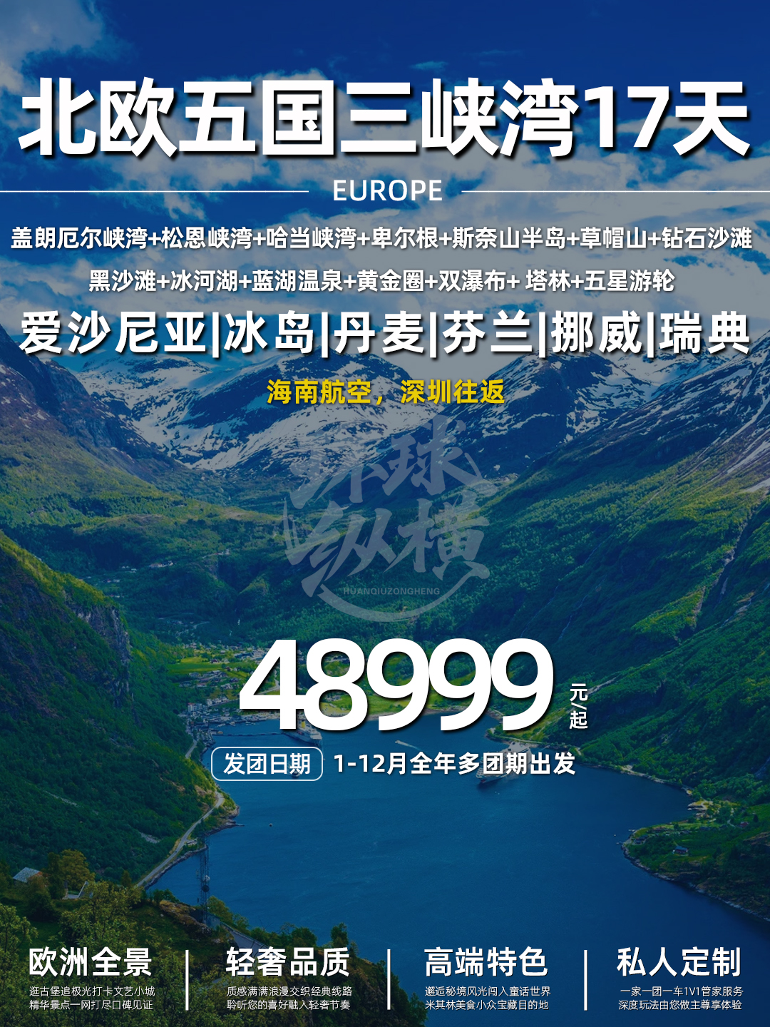 质品 北欧五国+冰岛深度+挪威三峡湾深度 17天《报名立减详询客服》>