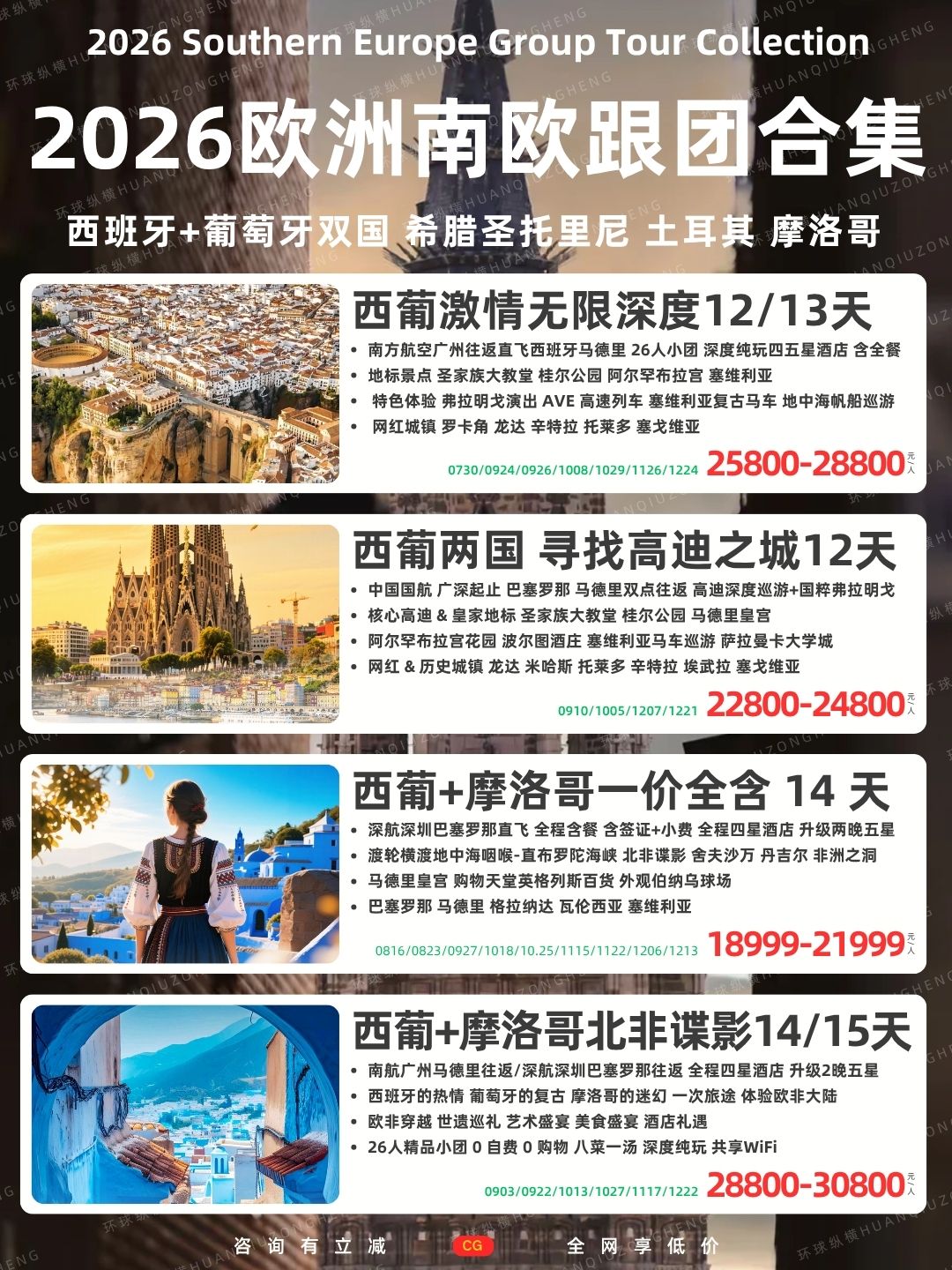 20260710南欧汇总B2.jpg