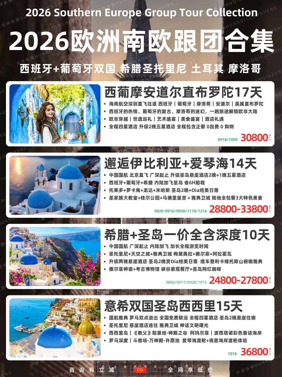 20260710南欧汇总B3.jpg